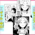 1プレイ1コイン〜ギャルとオタクが幸せになる話〜 もうたまらんw