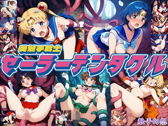 触手幻想 -セーラーテンタクル- 今夜のオカズに!!