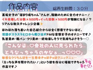 17.耐久オナニー《変態ドM巨乳OL》【ガニ股アヘオホ淫語オナニー】〜地獄のクリ責めイキ我慢!「クリちんぽで屈服しちゃう雑魚メスなんでしゅ…っ///」〜 エロすぎるやろ...