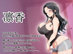 【NTR】欲求不満な隣人妻は裸エプロンで誘惑!夫の留守中に若チンポで何度も中出し絶頂! もうたまらんw