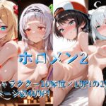 ホロメン2 おすすめ作品!!