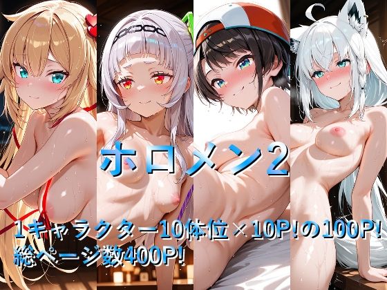 ホロメン2 おすすめ作品!!