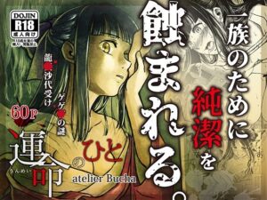 運命のひと こんなの射精不可避w