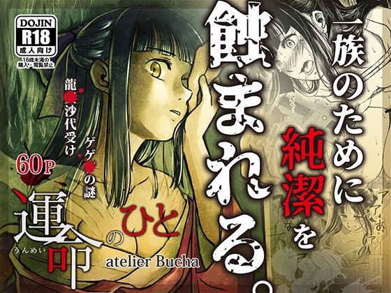 運命のひと こんなの射精不可避w
