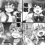 催●短編集〜制服美少女から巨乳お姉さんまで〜 おすすめ作品!!