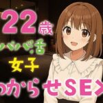 【完全生録音】22歳パパ活女子わからせSEX おすすめ作品!!