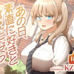 あの日、素直に好きと言えたなら もうたまらんw