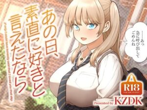 あの日、素直に好きと言えたなら もうたまらんw