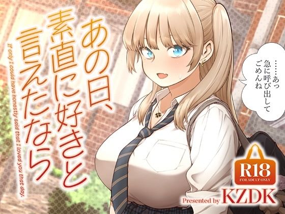 あの日、素直に好きと言えたなら もうたまらんw