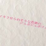 脳イキさせられそうな若妻のジュポジュポフェラ もうたまらんw