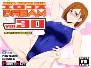エロコスDREAM 30 おすすめ作品!!