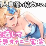実演 ほろ酔い玩具でオナニー もうたまらんw