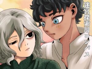 迷宮探索用コンパス エロすぎるやろ...