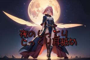 【超耳舐め特化】夜のしっとりじっくり耳舐め【安眠ASMR】 エロすぎるやろ...