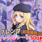 『フレンダ(とあるシリーズ)』のエッチなシーン500枚!(寝取られあり) こんなの射精不可避w