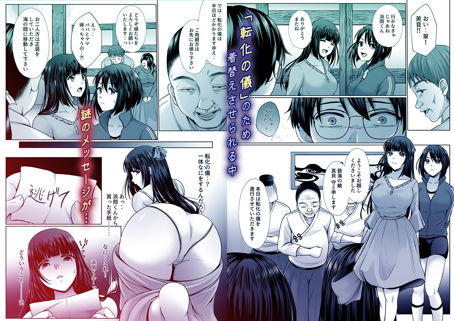 冥海の魚たち〜穢れ堕ちる姉妹凌●性典〜(1)作:でんぱゆっくり エロすぎるやろ...