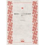 楓姿花伝 〜ハヅキ忍法帖外伝〜 おすすめ作品!!