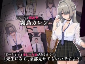 真面目で通ってた教師の僕が破滅願望の問題児と孕ませセックスする話 おすすめ作品!!