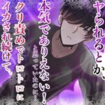 陰キャなお兄ちゃんにヤられるとか、本気でありえない!と思っていたのに……クリ責めでトロトロにイカされ続けて、押し切られちゃう話 おすすめ作品!!