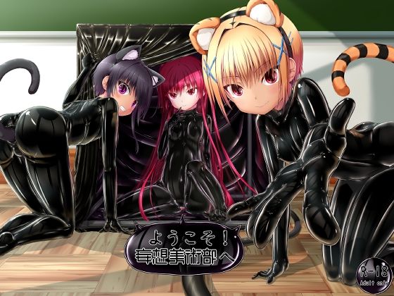 ようこそ!妄想美術部へ もうたまらんw
