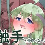 触手と仲良くなった日 もうたまらんw