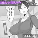 いいなり巨乳母夏美(40)甥にエロい副業がバレて口止め交尾しています エロエロSEX!!