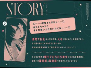 彼女さんきびしー♪ 〜欲求を満たしてくれる清楚長乳一軍エロ女子のあま〜い密着誘惑♪ わるぅい女に勝てないけど仕方ないよね♪〜 今夜のオカズに!!