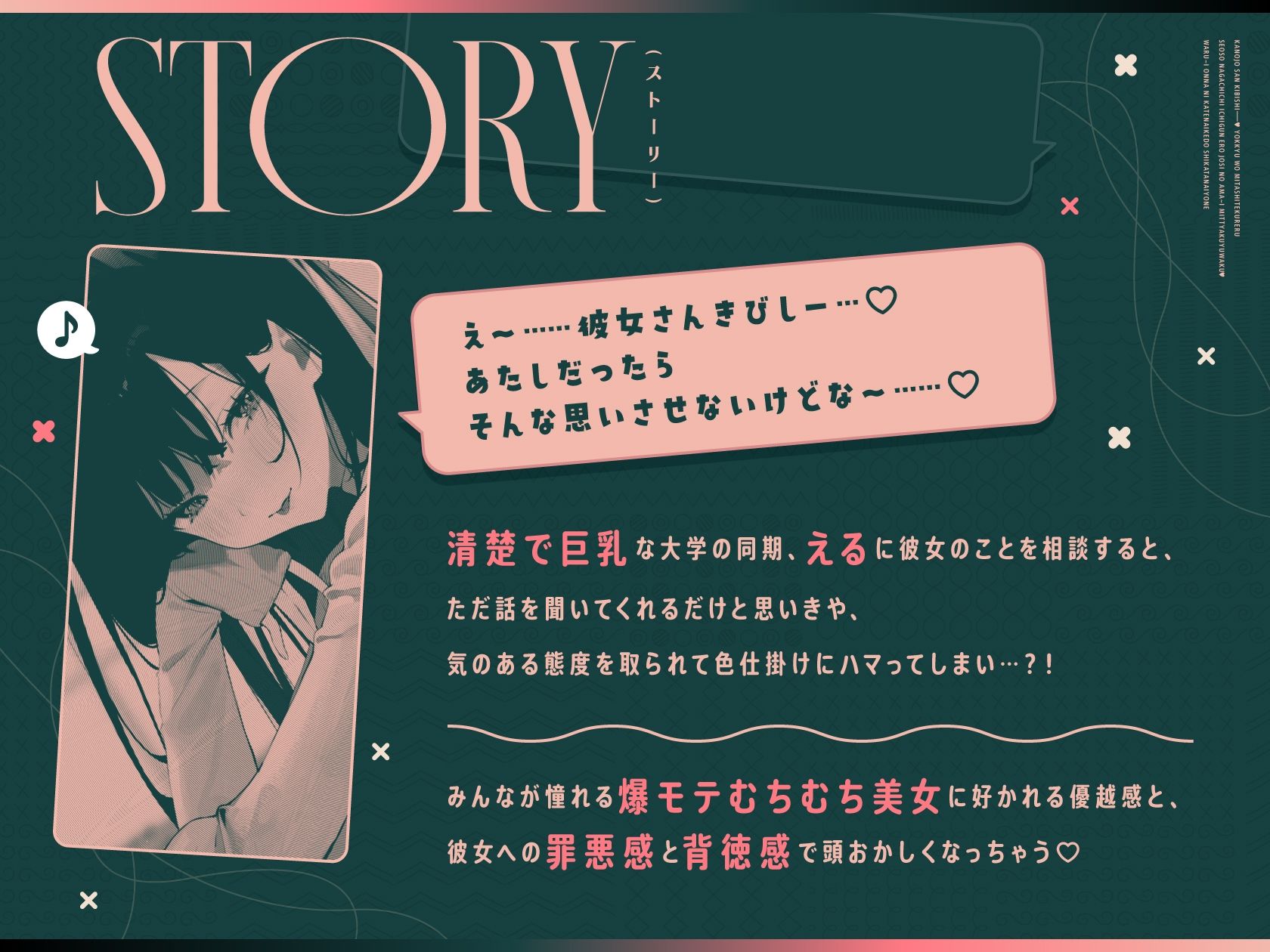 彼女さんきびしー♪ 〜欲求を満たしてくれる清楚長乳一軍エロ女子のあま〜い密着誘惑♪ わるぅい女に勝てないけど仕方ないよね♪〜 今夜のオカズに!!