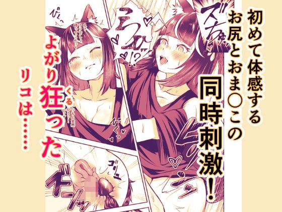 きつねのしっぽを増やしたい! おすすめ作品!!