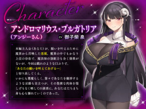 【公式ASMR】人生大逆転するために呼び出した巨乳で悪魔なお姉さんに誘惑されて逆に人生捧げちゃったお話。 絶頂の渦に引き込まれる!