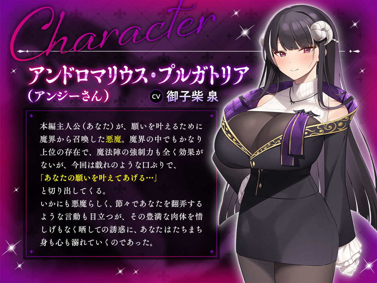 【公式ASMR】人生大逆転するために呼び出した巨乳で悪魔なお姉さんに誘惑されて逆に人生捧げちゃったお話。 絶頂の渦に引き込まれる!