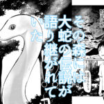 大蛇が出るという森 もうたまらんw