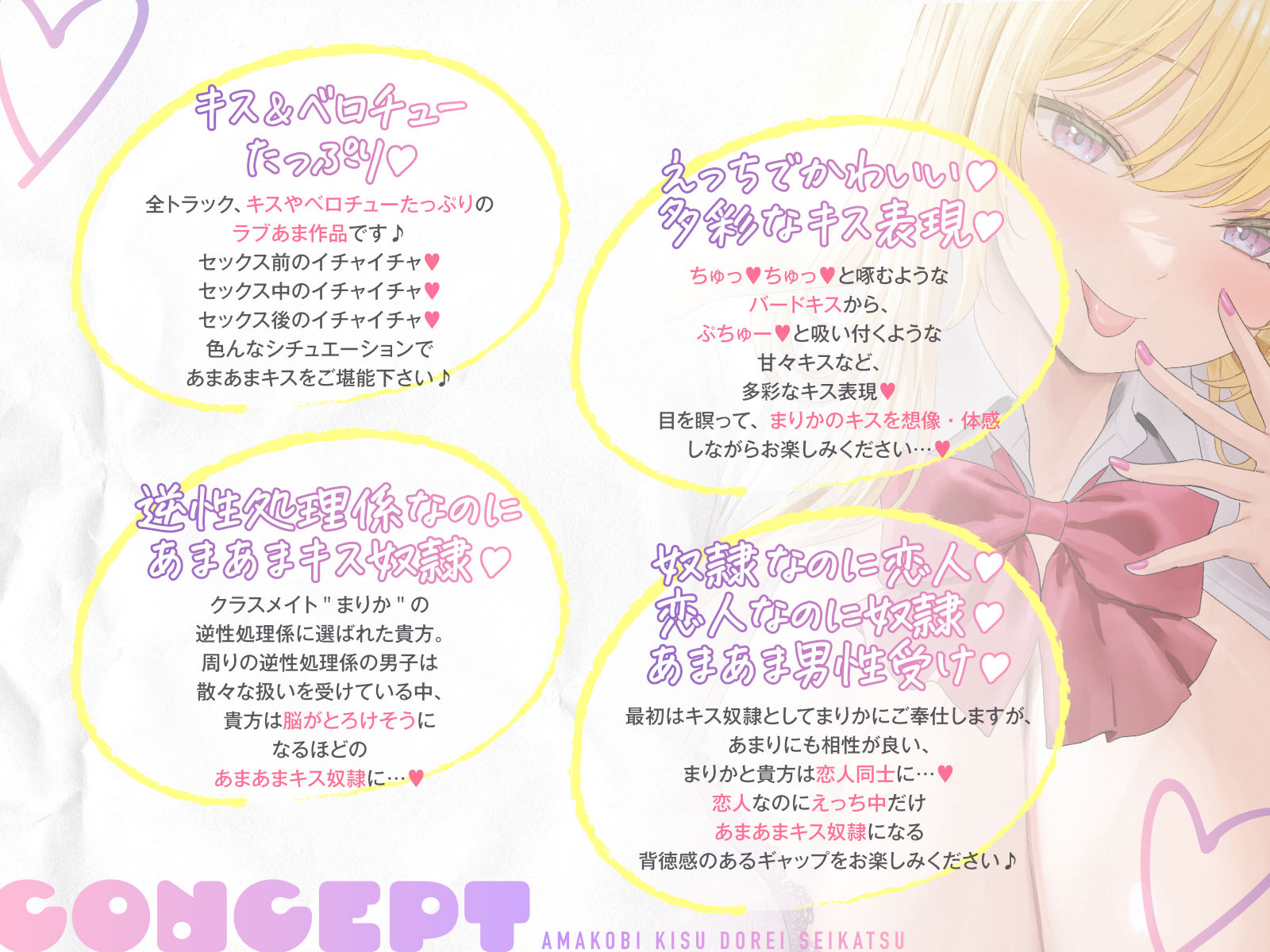 【い〜っぱいキス】ド変態ギャルとのあま媚びキス奴●性活？〜逆性処理係に選ばれたのに、こんなに幸せでいいの！？〜 【全トラックキス有り】 エロすぎるやろ...
