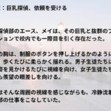 女子探偵部員メイ こんなの射精不可避ｗ