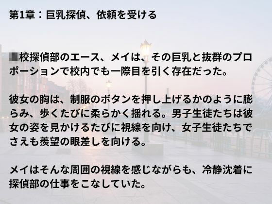 女子探偵部員メイ こんなの射精不可避w