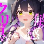 【敏感クリ責め】使用済み歯ブラシでぞりぞり快感でイっちゃう/// おすすめ作品!!