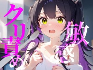 【敏感クリ責め】使用済み歯ブラシでぞりぞり快感でイっちゃう/// おすすめ作品!!