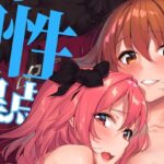 二人の理性特異点 今夜のオカズに!!