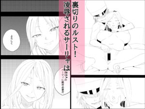 僧侶ルストのラリ〇ー凌●記 エロすぎるやろ...