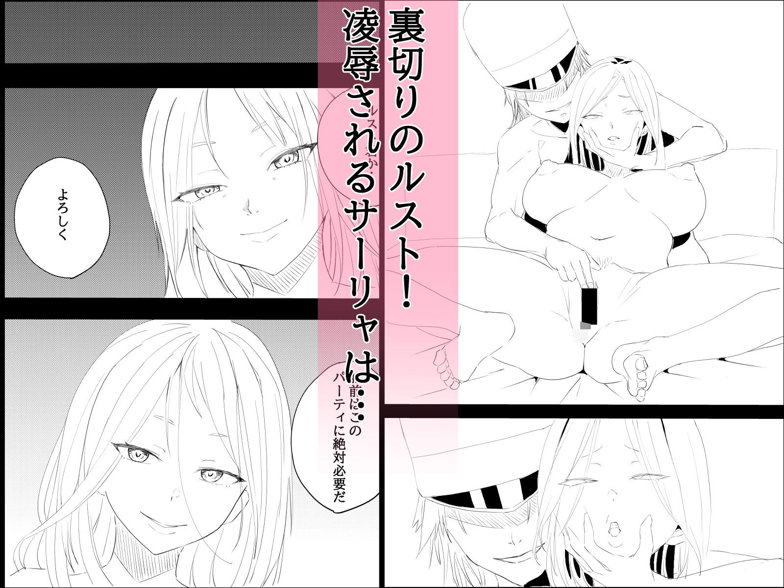 僧侶ルストのラリ〇ー凌●記 エロすぎるやろ...