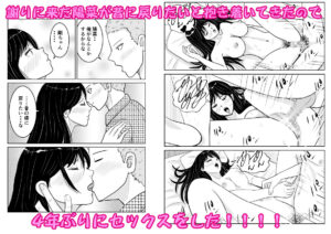 幼馴染と相性抜群だったんだと気づいた日 今夜のオカズに!!