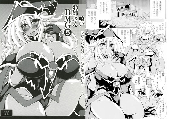 ショタ喰いお姉さんBMG5 マジマジお姉ちゃんの筆おろし 今夜のオカズに!!