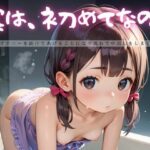 実は、初めてなの。1【えちえちロリ女子200枚!】 こんなの射精不可避w