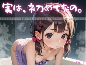 実は、初めてなの。1【えちえちロリ女子200枚!】 こんなの射精不可避w