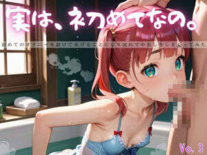 実は、初めてなの。3【えちえちロリ女子200枚！】 もうたまらんｗ