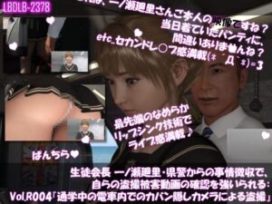 【▲500●500】生徒会長 一ノ瀬廻里・県警からの事情聴取で、自らの盗撮被害動画の確認を強いられる:Vol.R001〜005のお得な5本セット! もうたまらんw