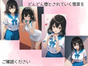 姫〇雪菜調教記 もうたまらんw