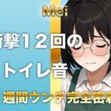 【1週間完全ウンチ密着】本屋勤務・涼風めいさんのトイレ記録 〜12回のトイレとミチミチ〜 エロすぎるやろ…