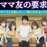 豊満なママ友5人に囲まれて自宅でタコパ!旦那のチンチンのサイズの話になり・・・仕方なく俺の巨根を見せてやった 今夜のオカズに!!