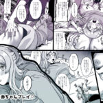今は赤ちゃんなんだから何も分からないでしょ イキまくるwww